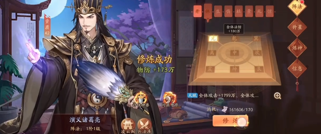 少年三国志2军师列阵在哪里