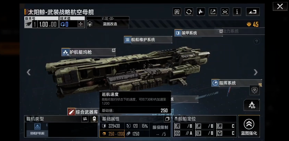 无尽的拉格朗日舰船速度有啥用