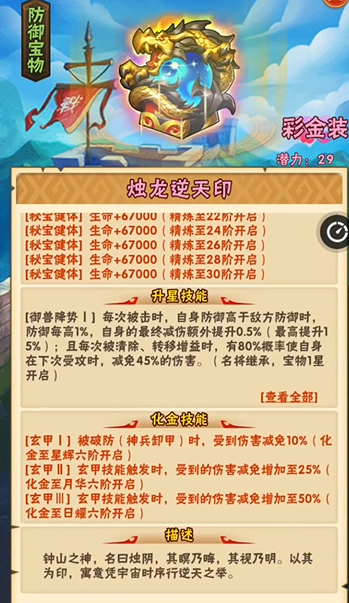 少年三国志彩金宝物叫什么