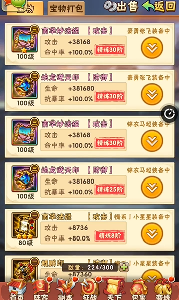 少年三国志彩金宝物叫什么