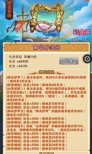 少年三国志彩金宝物叫什么