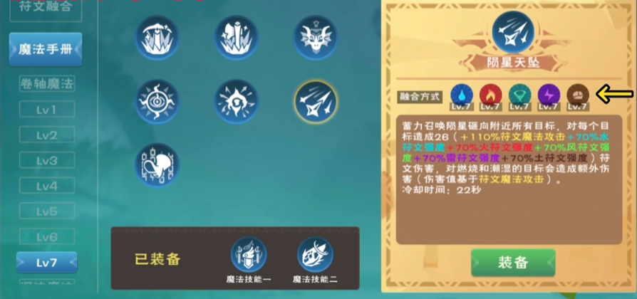 创造与魔法符文魔法怎么弄