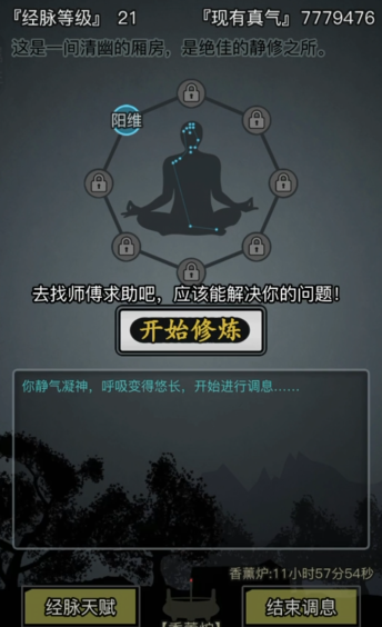 放置江湖经脉怎么加点