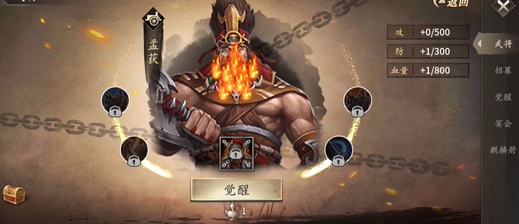 攻城掠地手游武将孟获觉醒有哪些技巧