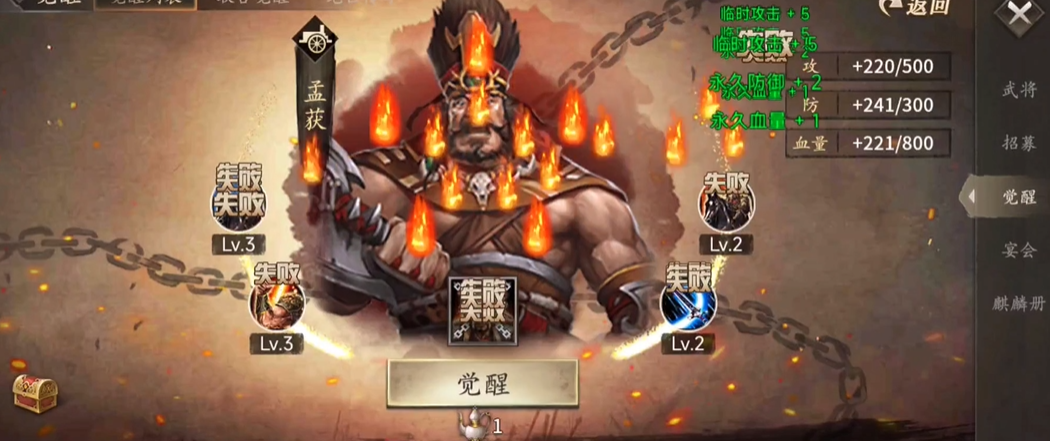 攻城掠地手游武将孟获觉醒有哪些技巧