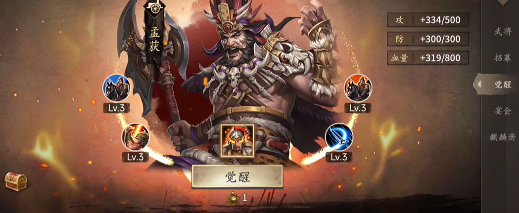 攻城掠地手游武将孟获觉醒有哪些技巧