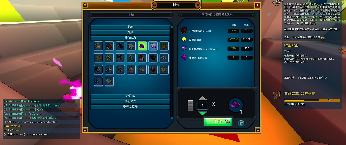 宝藏世界的龙怎么获得