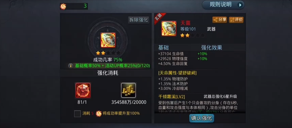 乱斗西游2怎么强化成功