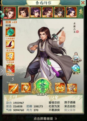 大掌门2小李沈浪怎么搭配