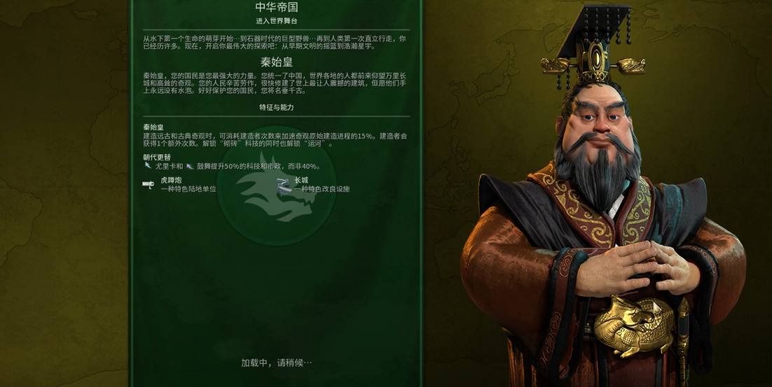 文明6秦始皇选什么宗教