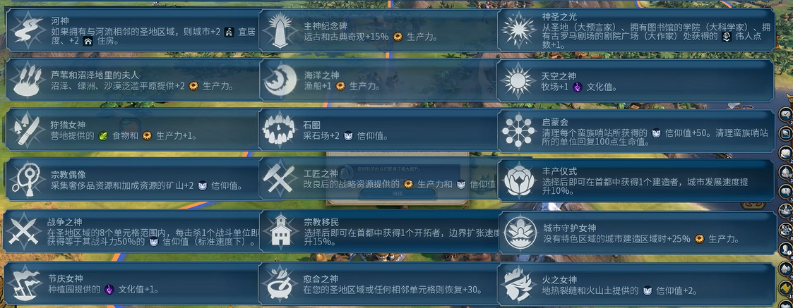 文明6秦始皇选什么宗教