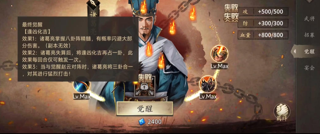 攻城掠地手游诸葛亮觉醒有哪些小技能