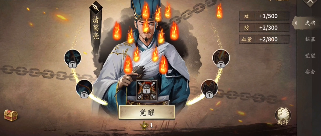 攻城掠地手游诸葛亮觉醒有哪些小技能