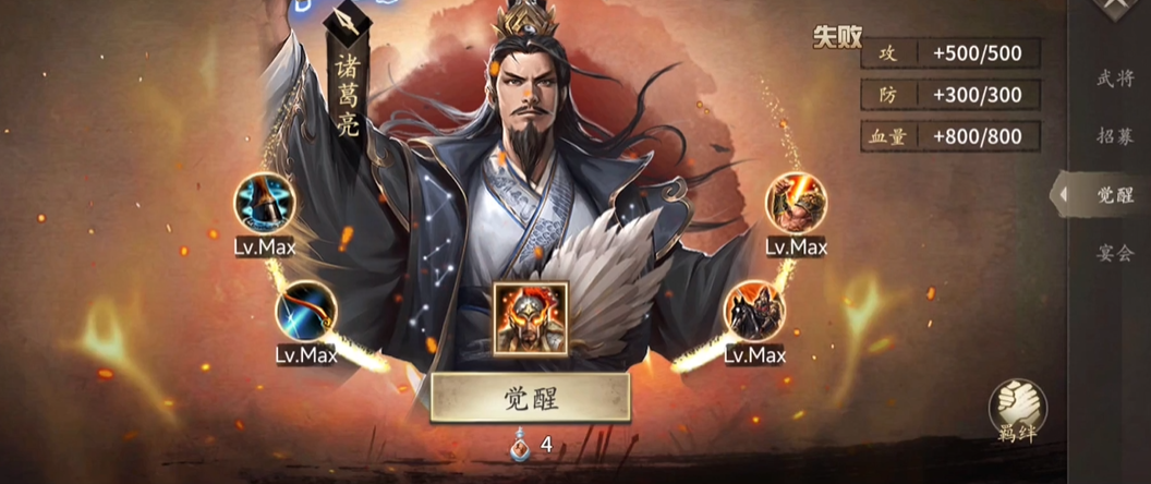 攻城掠地手游诸葛亮觉醒有哪些小技能