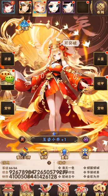 少年三国志金将小乔技能怎么玩