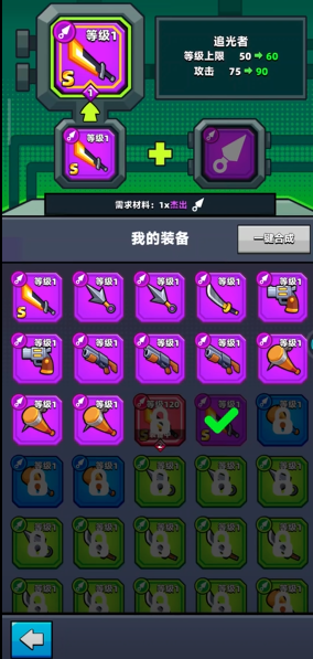弹壳特攻队紫色怎么合成橙色装备