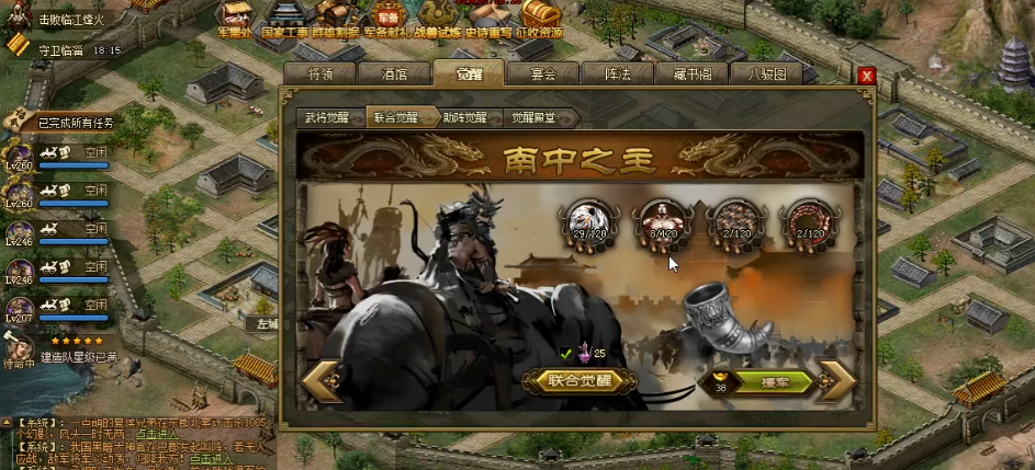 攻城掠地联合觉醒怎么玩