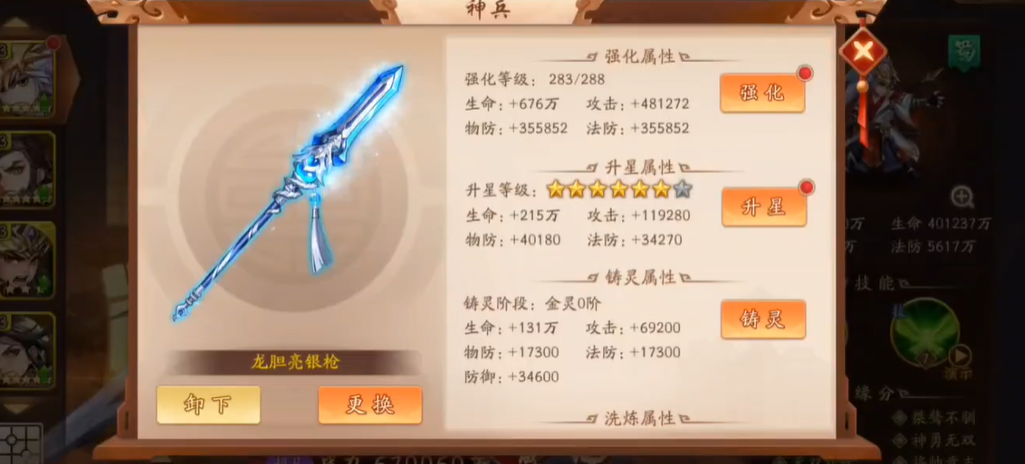 少年三国志2龙胆亮银枪怎么合成