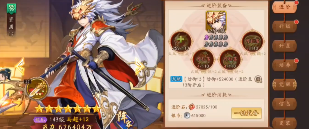 少年三国志2龙胆亮银枪怎么合成