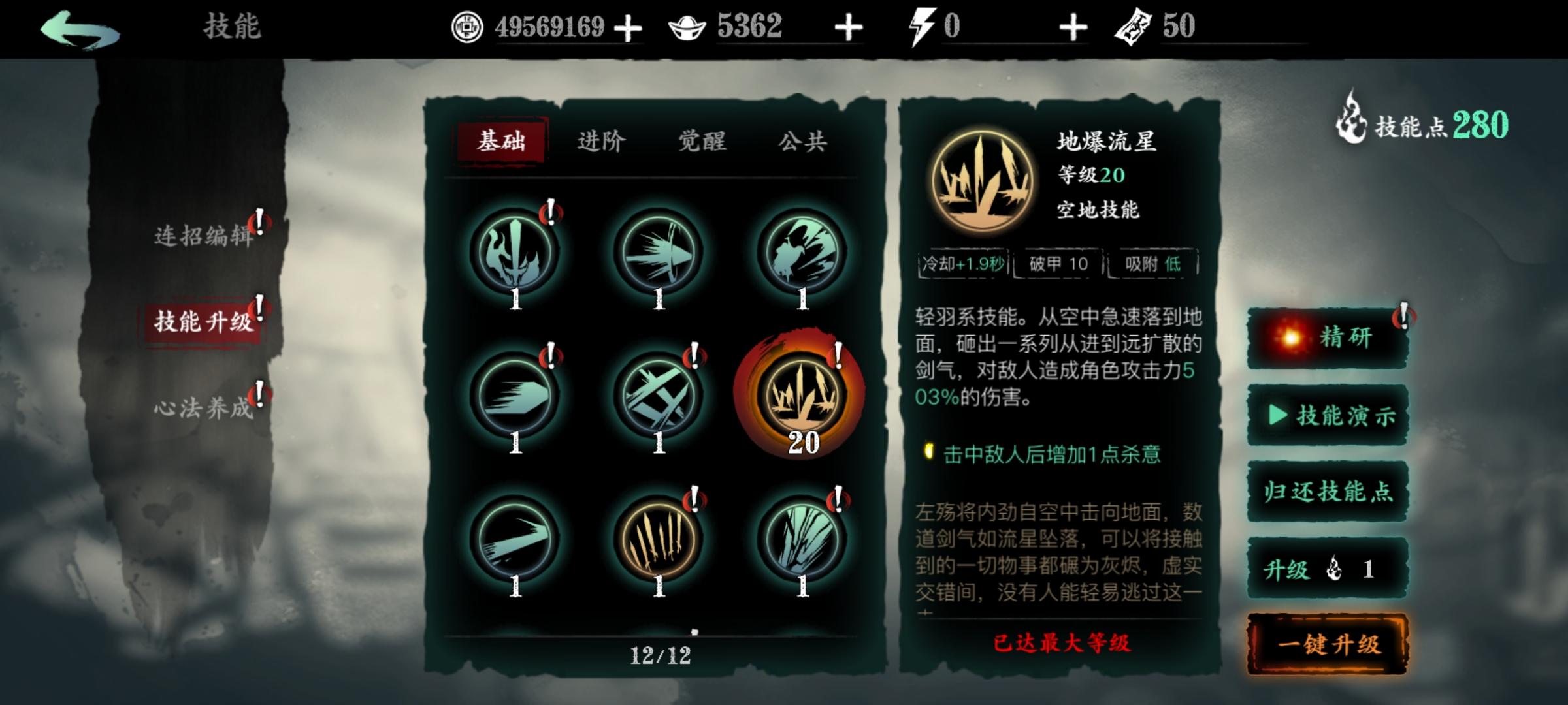 影之刃3轻羽50级技能链怎么搭配