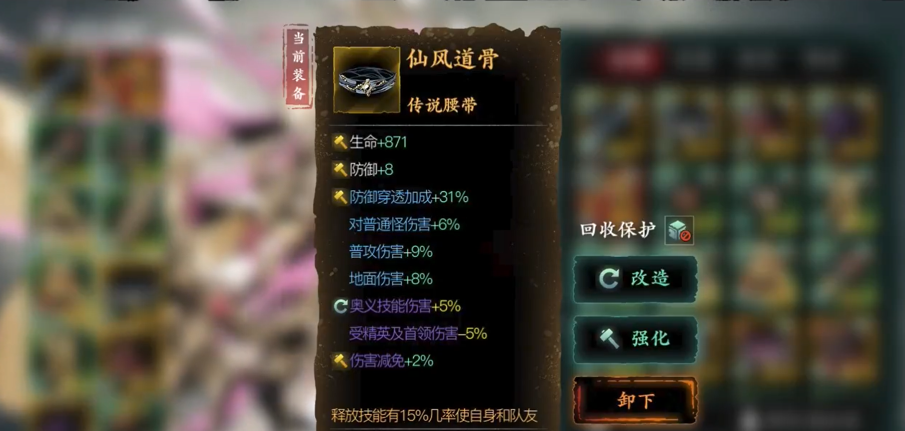 ​影之刃3魔弦做什么传说装备