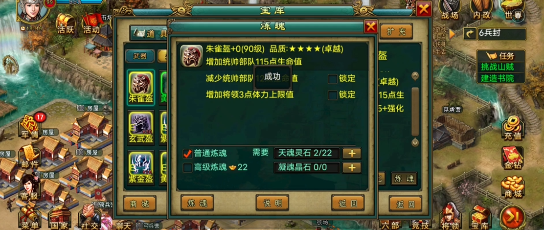 帝王三国装备怎么练魂