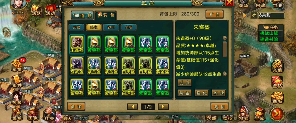 帝王三国装备怎么练魂