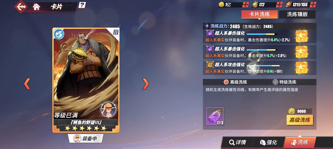 航海王热血航线卡片怎么升星