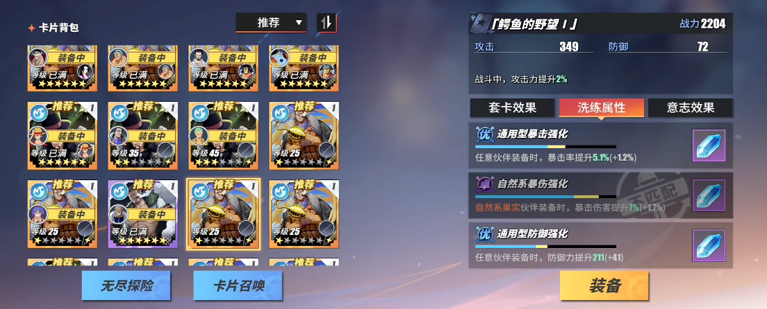 航海王热血航线卡片怎么升星