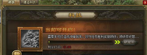 ​攻城掠地第一辆战车是什么