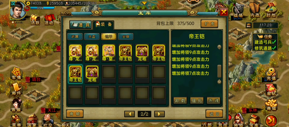 帝王三国哪些铠甲要好些