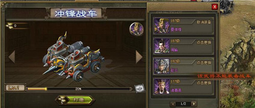 攻城掠地第一辆战车是什么