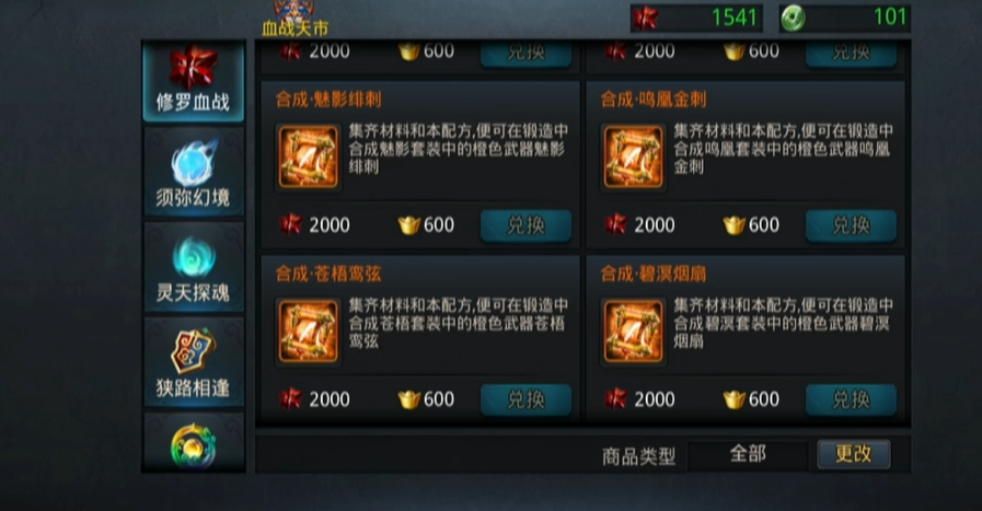 乱斗西游2升级材料怎么获得