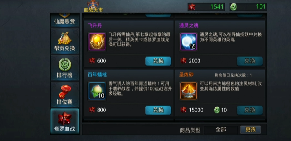 乱斗西游2升级材料怎么获得