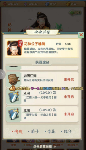 大掌门2弟子如何突破