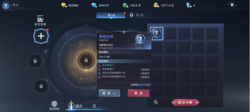 全民奇迹2铭文第一个孔是什么