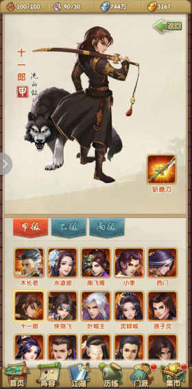 大掌门2什么阵容比较好