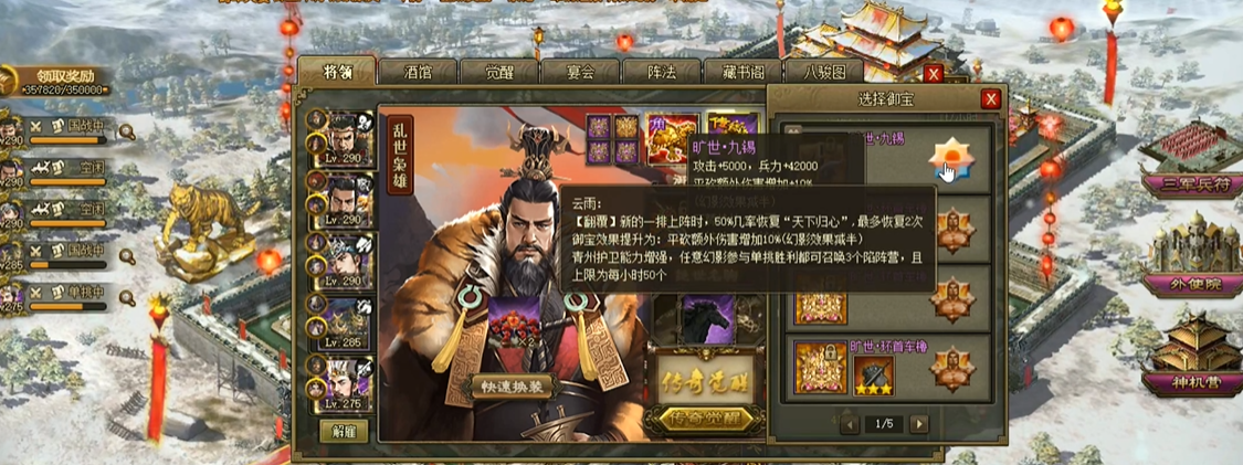 攻城掠地传奇曹操三层叫什么