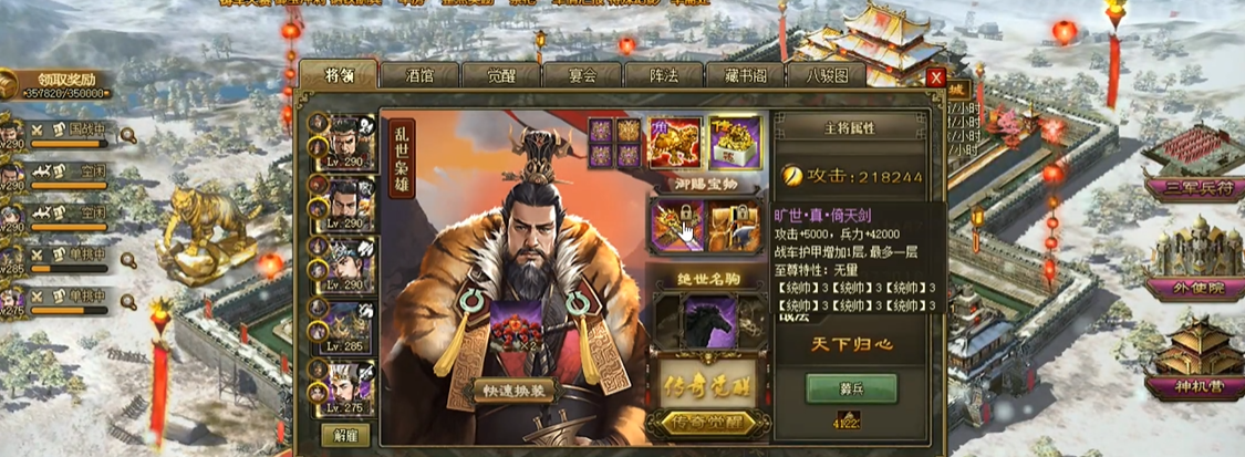 攻城掠地传奇曹操三层叫什么