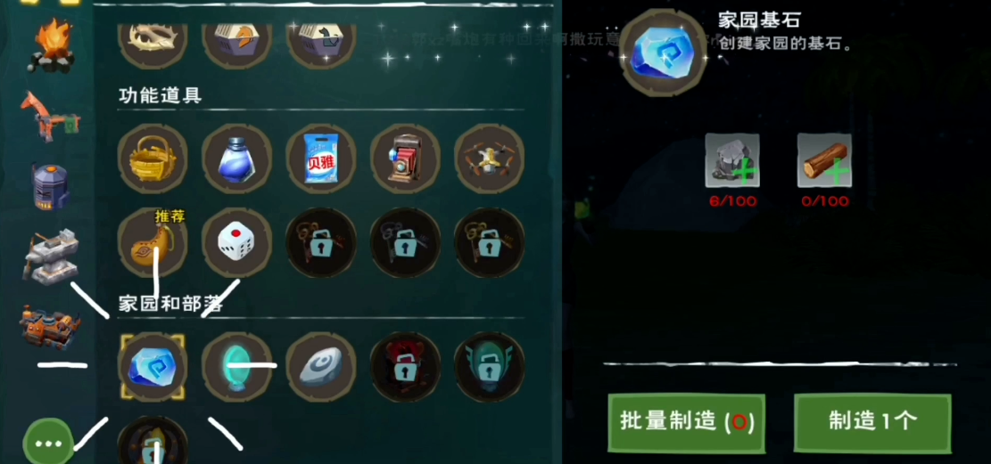 创造与魔法房子怎么造