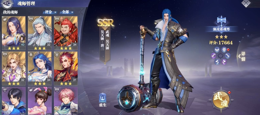 斗罗大陆魂师对决锤三如何升星