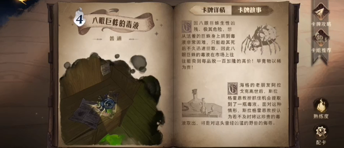 哈利波特魔法觉醒游戏新手卡组怎么玩