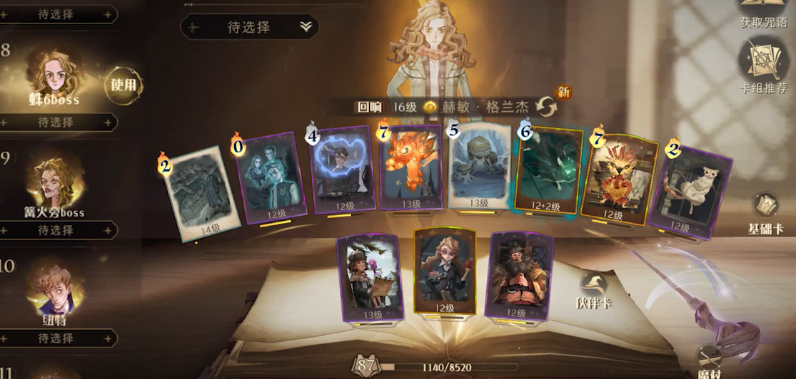 哈利波特魔法觉醒游戏新手卡组怎么玩