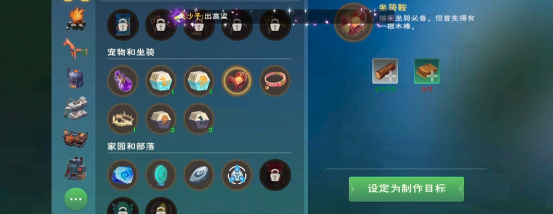 创造与魔法驯服陆行鸟要马鞍吗