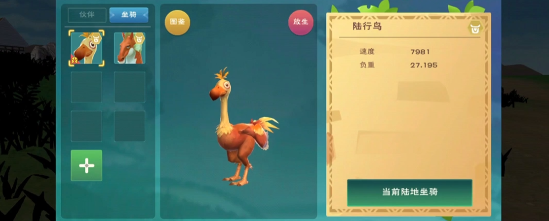 创造与魔法驯服陆行鸟要马鞍吗