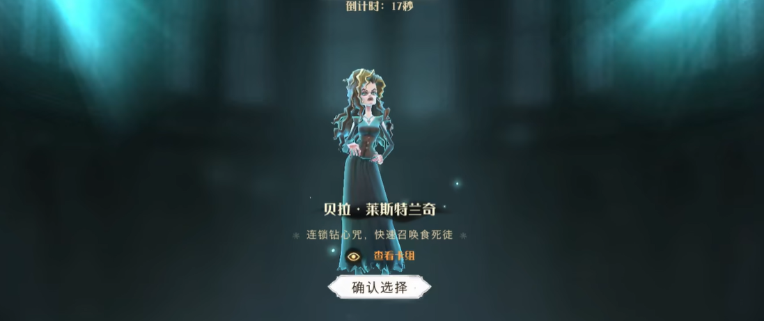 哈利波特魔法觉醒贝拉三书卡组怎么搭配