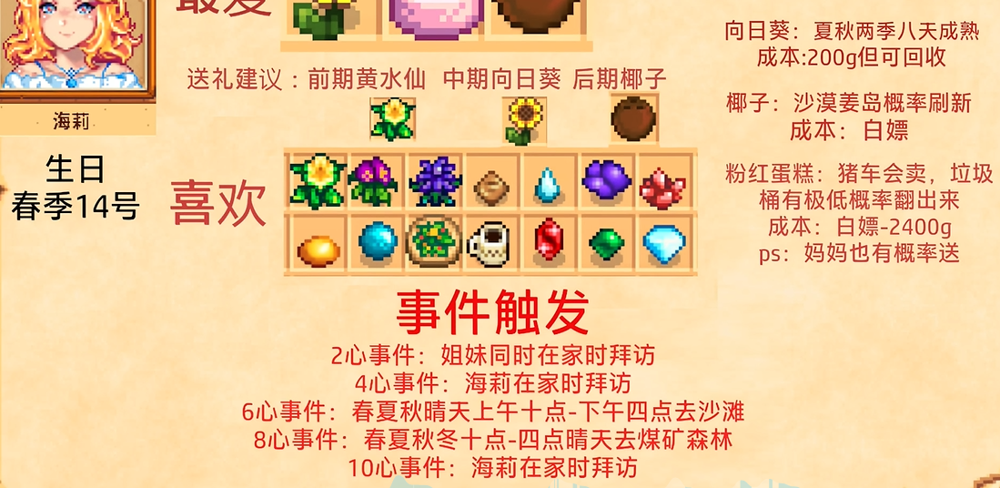 星露谷物语如何和海莉结婚