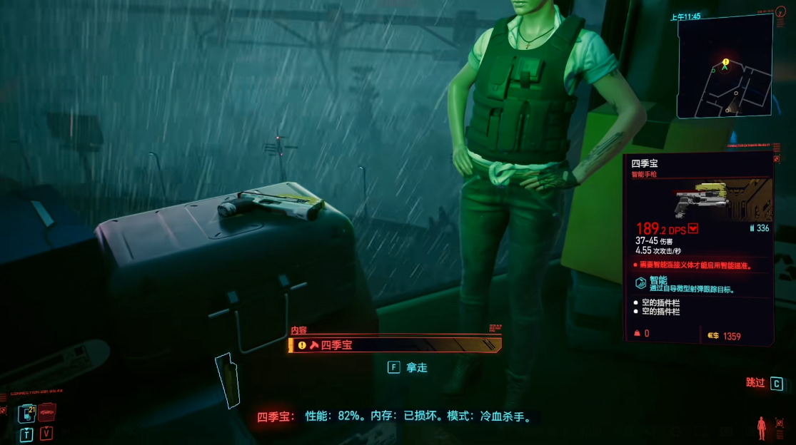 赛博朋克2077四季宝怎么永久