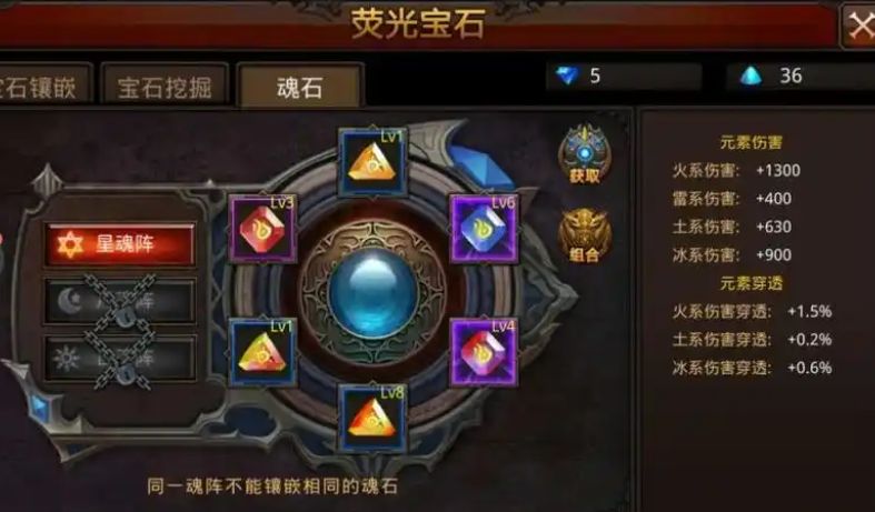 全民奇迹mu战士魂石怎么组合
