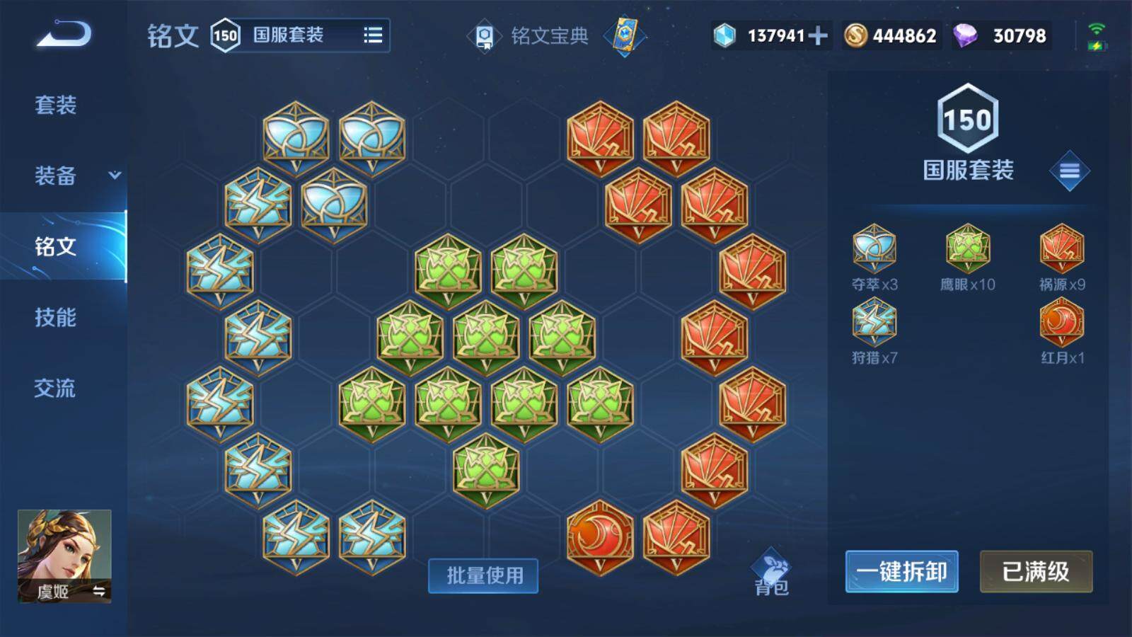 王者荣耀虞姬出装铭文怎么搭配